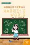 哈丽特的成长故事  第4辑  2  英、汉 封面