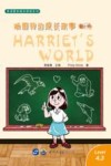 哈丽特的成长故事 第4辑 3 英、汉 封面
