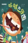 哒哒和牙齿 封面