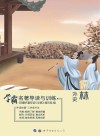 学霸名著导读与训练  儒林外史