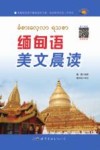 缅甸语美文晨读 封面