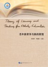 老年教育学与教的原理 封面