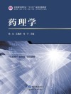 药理学 封面