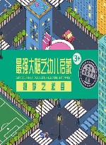 最强大脑之幼儿启蒙  数学之迷宫 封面