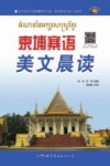 柬埔寨语美文晨读 封面