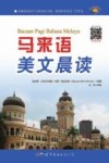 马来语美文晨读 封面