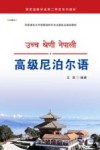 高级尼泊尔语 封面
