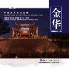 金华 封面