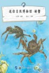 迷你自然博物馆  螃蟹 封面