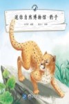 迷你自然博物馆  豹子 封面