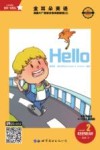 金耳朵英语：美国AL+智能分级阅读教程  2：hello 封面