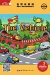 金耳朵英语：美国AL+智能分级阅读教程  2：the vehicle 封面