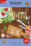 金耳朵英语：美国AL+智能分级阅读教程  2：on 封面