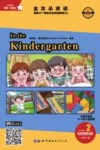 金耳朵英语：美国AL+智能分级阅读教程  2：In the Kindergarten 封面