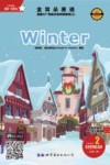 金耳朵英语：美国AL+智能分级阅读教程  2：winter 封面