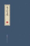 敬学轩文集