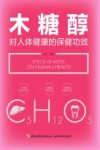 木糖醇对人体健康的保健功效 封面