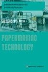 造纸技术  第3版 封面