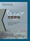 土力学与地基基础 封面