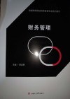 财务管理 封面