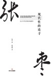 现代性的追寻 封面