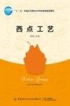 西点工艺 封面