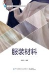 服装材料 封面