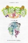 美绘茶香 封面