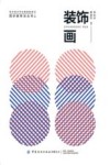 装饰画 封面