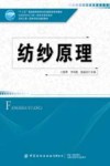 纺纱原理 封面