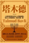 塔木德 封面