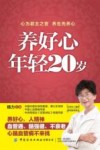 养好心年轻20岁 封面