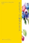 色铅笔下的37种果实 封面