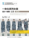 一体化系列女装 设计 制板 工艺 第2版 封面