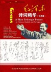 毛泽东诗词精华(汉英葡) 封面
