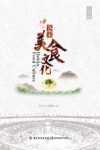 客家美食文化 封面