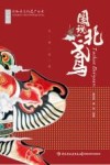 图说北鸢 封面