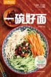 一碗好面 封面