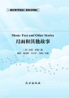月面和其他故事  简易注释版 封面
