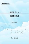 师德建设 封面