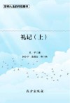 礼记 上 封面