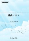 神曲 中 封面
