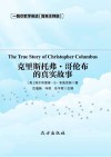 克里斯托弗·哥伦布的真实故事 封面