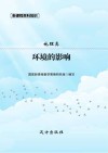 地理类:环境的影响 封面