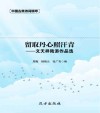 留取丹心照汗青:文天祥陆游作品选 封面