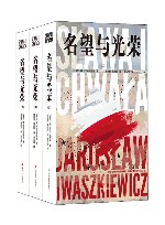 名望与光荣 上+中+下 封面