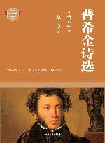 普希金诗选 封面
