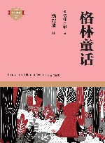 格林童话 封面