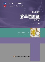 食品添加剂 封面