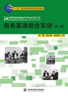 商务英语综合实训  第2版 封面